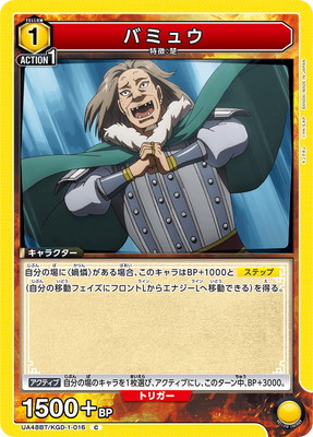 バミュウ