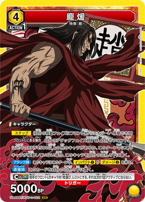 UA48BT/KGD-1-022 ほう煖 SR | ユニオンアリーナ,ユニオンアリーナ