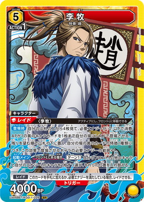 UA48BT/KGD-1-026 李牧 SR | ユニオンアリーナ,ユニオンアリーナ