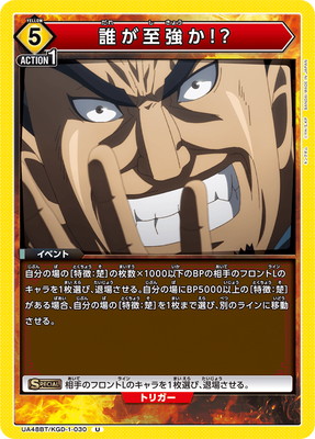 誰が至強か!?