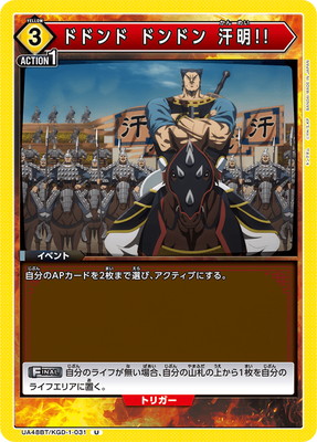 ドドンド ドンドン 汗明!!
