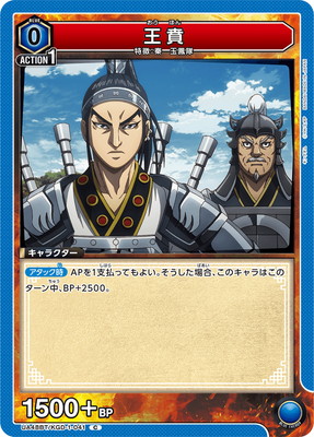 王賁