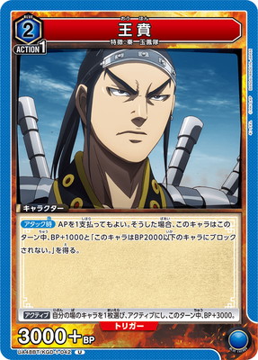 王賁