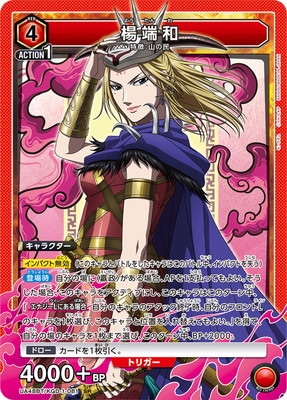 UA48BT/KGD-1-081 楊端和 SR | ユニオンアリーナ,ユニオンアリーナ