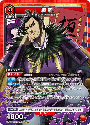 UA48BT/KGD-1-086 桓騎 SR | ユニオンアリーナ,ユニオンアリーナ