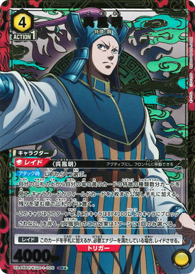 UA48BT/KGD-1-006 呉鳳明 SR★