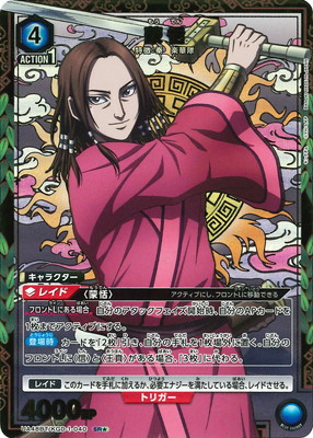 UA48BT/KGD-1-040 蒙恬 SR★