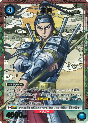 UA48BT/KGD-1-043 王賁 R★