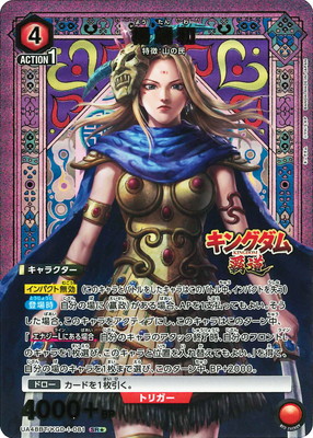 パラレル】UA48BT/KGD-1-081 楊端和 SR☆ | ユニオンアリーナ,ユニオン