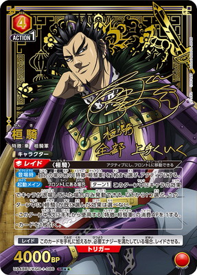 UA48BT/KGD-1-086 桓騎 SR★★