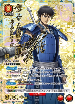 パラレル】UA48BT/KGD-1-093 信 SR | ユニオンアリーナ,ユニオン