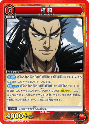 UA48ST/KGD-1-113 桓騎 R | ユニオンアリーナ,ユニオンアリーナ