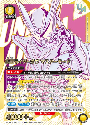 UAPR/KMR-2-012 ���̥饤�������� �ޥ������⡼�� UR