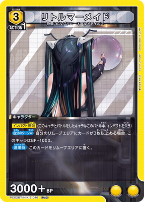 リトルマーメイド