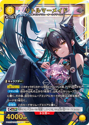 ユニオンアリーナ　NIKKE　リトルマーメイド　PcSR★　パラレル　2枚 PC02BT/NIK-2-017 リトルマーメイド PcSR | ユニオンアリーナ,ユニオン