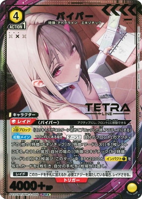 PC02BT/NIK-2-006 バイパー PcR★