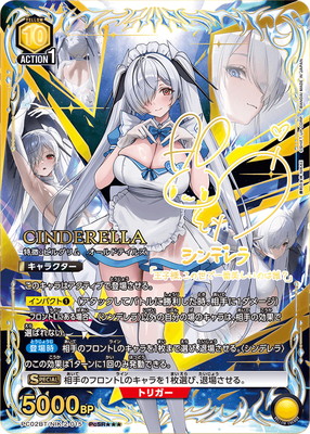 PC02BT/NIK-2-015 シンデレラ PcSR★★★
