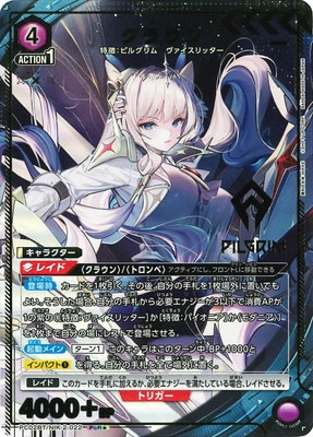 PC02BT/NIK-2-022 クラウン PcR★