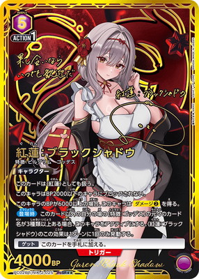 PC02BT/NIK-2-025 紅蓮：ブラックシャドウ PcSR★★