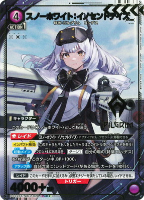 PC02BT/NIK-2-028 スノーホワイト：イノセントデイズ PcR★