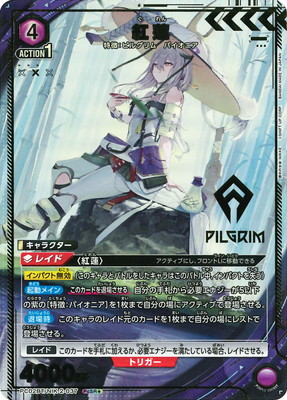 PC02BT/NIK-2-037 紅蓮 PcSR★