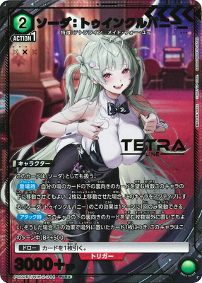 C02BT/NIK-2-044 ソーダ：トゥインクルバニー PcR★