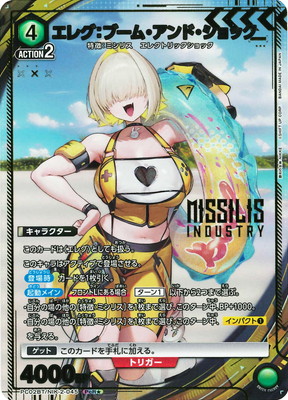 PC02BT/NIK-2-045 エレグ：ブーム・アンド・ショック PcR★