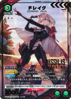 PC02BT/NIK-2-048 ドレイク PcR★