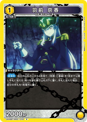 UA49BT/MSS-1-018 羽前 京香 R | ユニオンアリーナ,ユニオンアリーナ