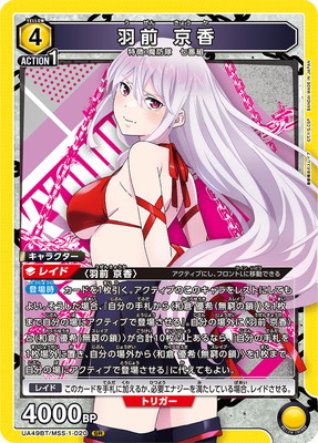 ユニオンアリーナ 魔都精兵のスレイブ 羽前 京香 R 羽前 京香 販売 | 魔都精兵のスレイブ | ユニオンアリーナ通販なら