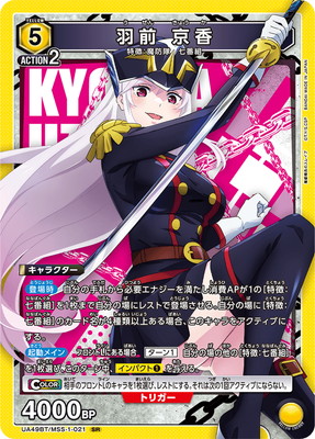 UA49BT/MSS-1-021 羽前 京香 SR | ユニオンアリーナ,ユニオンアリーナ