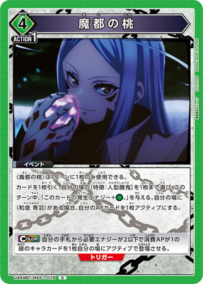 魔都の桃