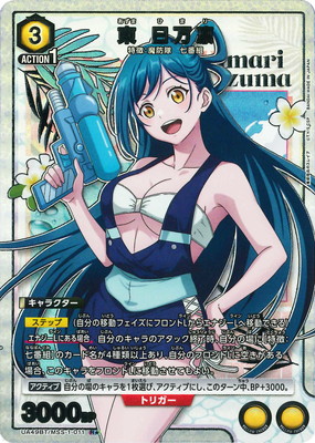 魔都精兵のスレイブ 東日万凛 星2 パラレル パラレル】UA49BT/MSS-1-011 東 日万凛 R☆ | ユニオンアリーナ