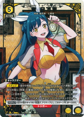 パラレル】UA49BT/MSS-1-012 東 日万凛 R☆ | ユニオンアリーナ