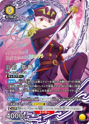 ユニオンアリーナ　羽前京香　パラレル　2枚セット パラレル】UA49BT/MSS-1-021 羽前 京香 SR | ユニオンアリーナ