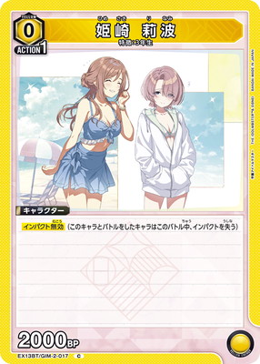 姫崎 莉波