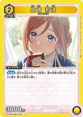 姫崎 莉波