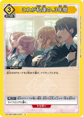 これが私達の、3年間