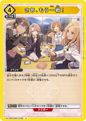 さあ、もう一戦!