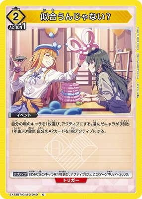 似合うんじゃない?