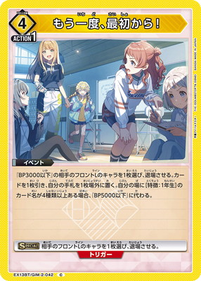 もう一度、最初から!