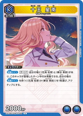 EX13BT/GIM-2-048 十王 星南 U | ユニオンアリーナ,ユニオンアリーナ