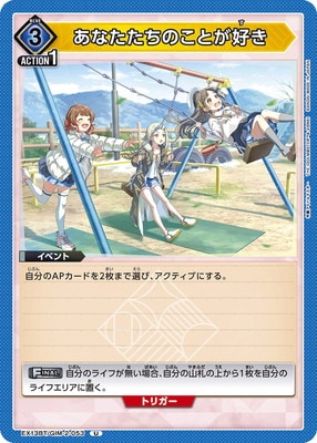 あなたたちのことが好き