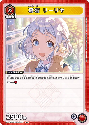 葛城 リーリヤ