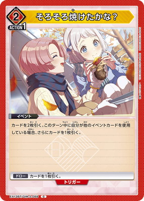 そろそろ焼けたかな?