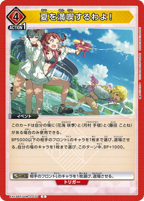 EX13BT/GIM-2-070 �Ƥ����ʤ����衪 C
