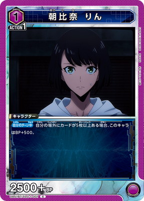 朝比奈 りん