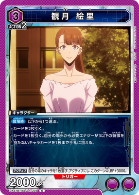 観月 絵里