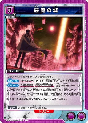 悪魔の城