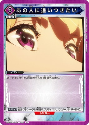 あの人に追いつきたい
